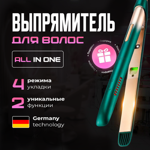 Выпрямитель для волос с ионизацией и инфракрасным излучением 300000₽