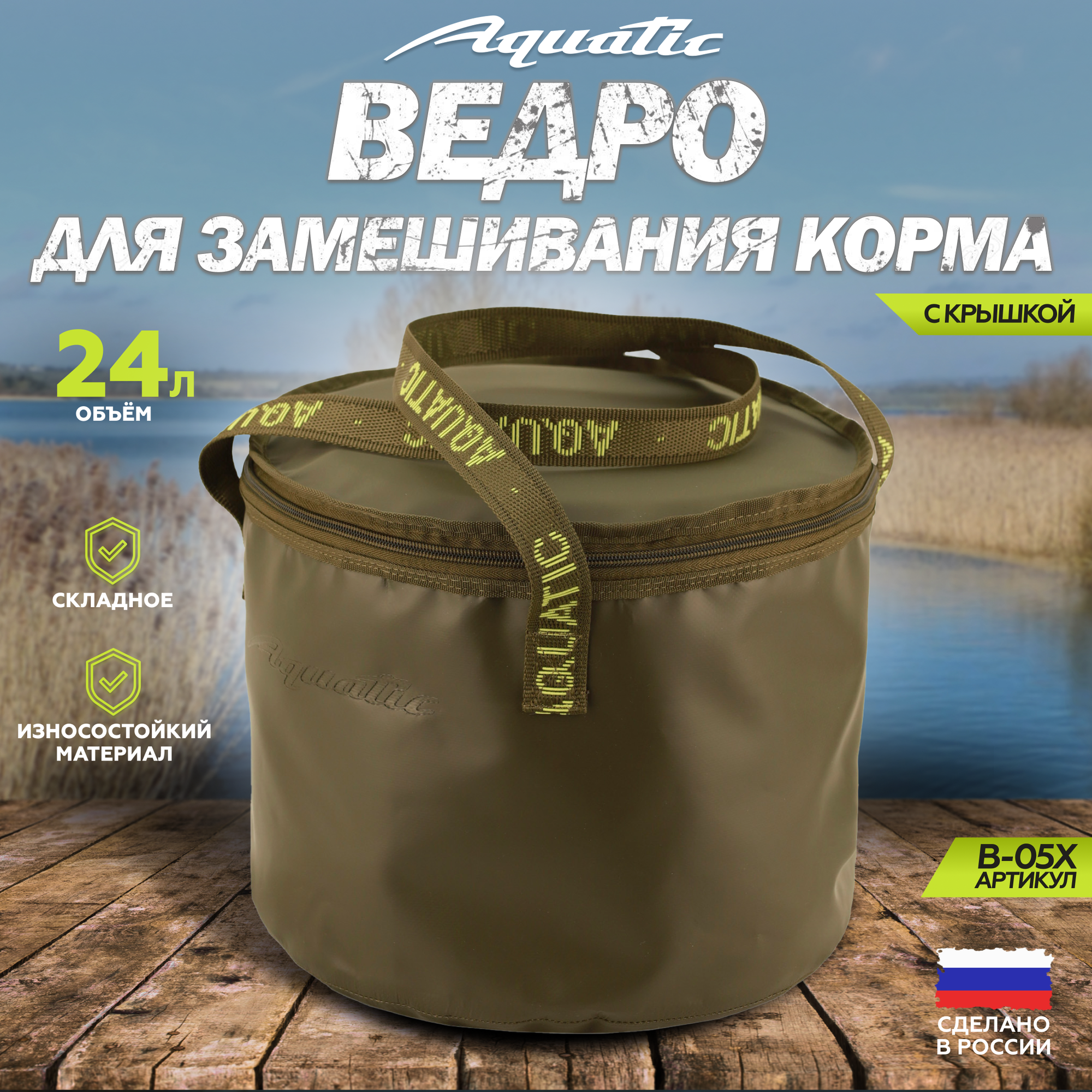 Ведро для замешивания корма (герметичное, с крышкой)В-05 (Цвет:Хаки)