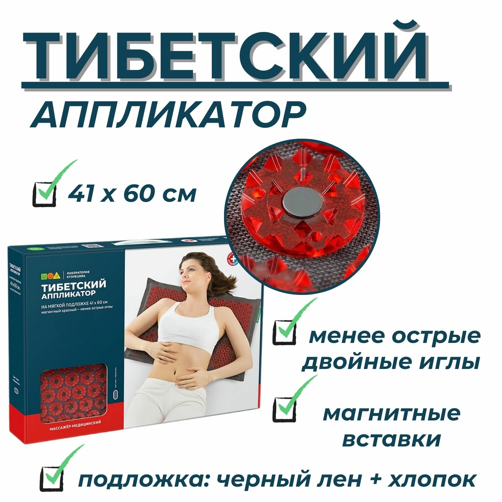 "Тибетский аппликатор магнитный" Коврик 41x60 см, красный (чёрный лён)