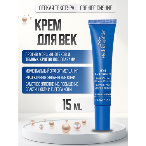 фото Hydropeptide eye authority (увлажняющий крем для век против отеков и темных кругов под глазами)