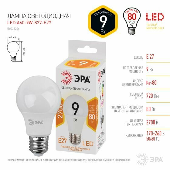 Лампа светодиодная ЭРА STD LED Б0032246, Е27, 9Вт, груша, теплый белый свет