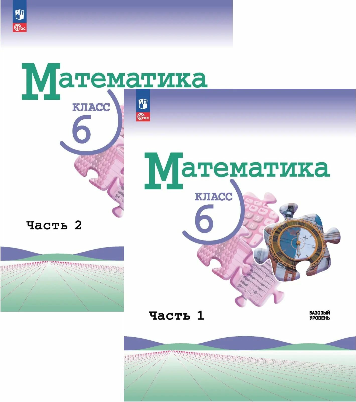 Математика. 6 класс. Учебник. Комплект из 2-х частей. ФГОС Новый.