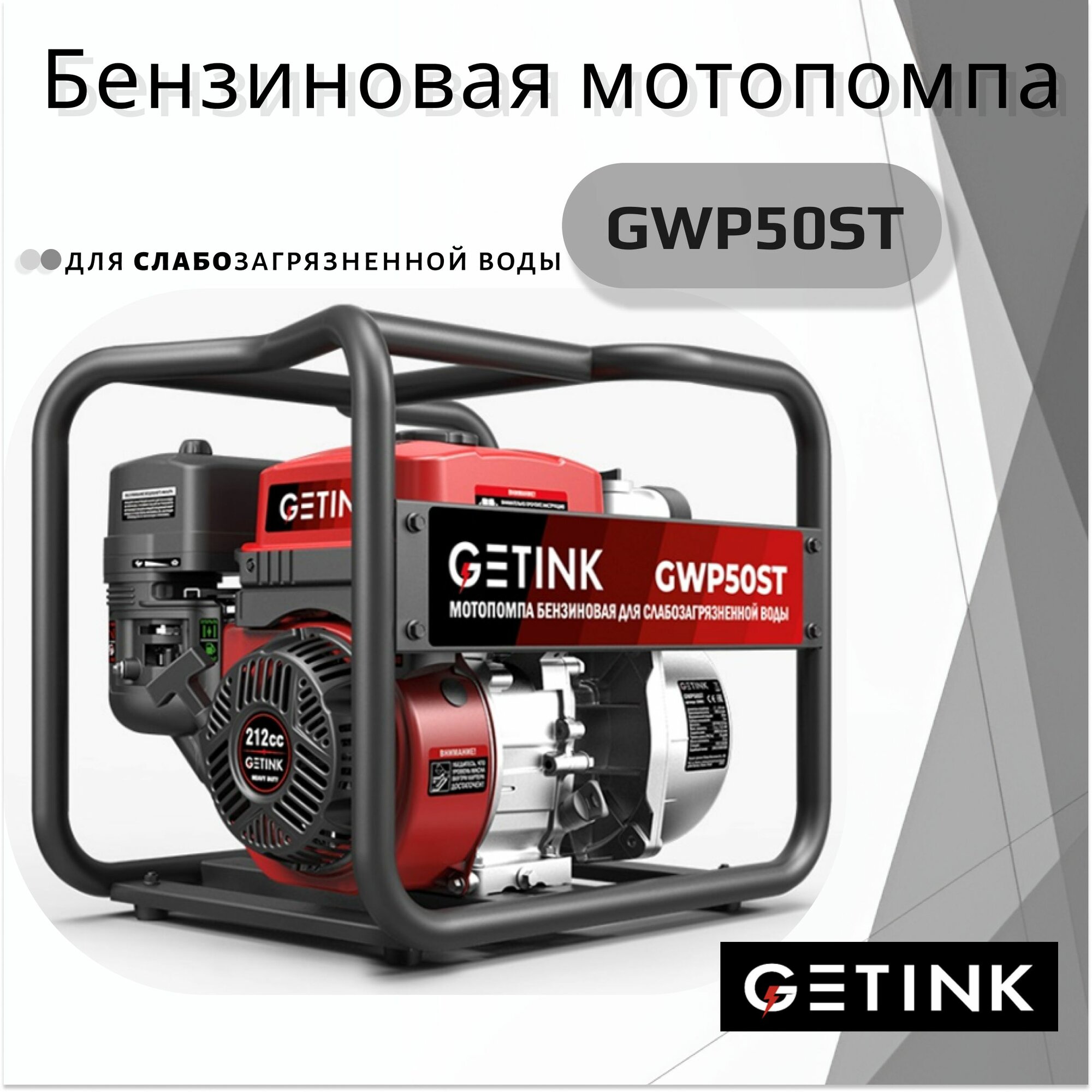 фото Бензиновая мотопомпа GWP50ST