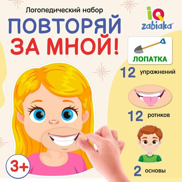 Логопедический набор Повторяй за мной , артикуляционная гимнастика, на липучках