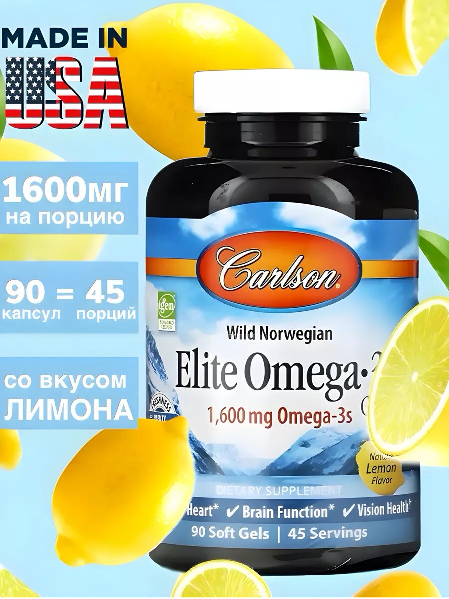 Омега 3 от Carlson - 1600мг рыбьего жира с лимонным вкусом в 90 капсулах