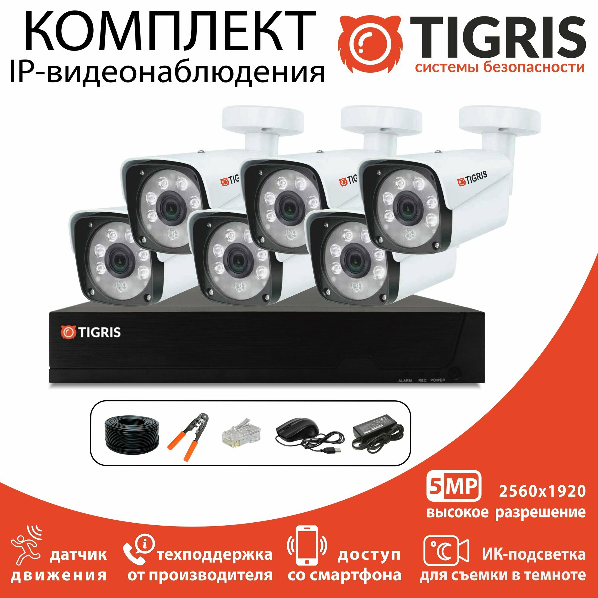 Готовый комплект IP-видеонаблюдения 5 мегапикселей на 6 уличных камер