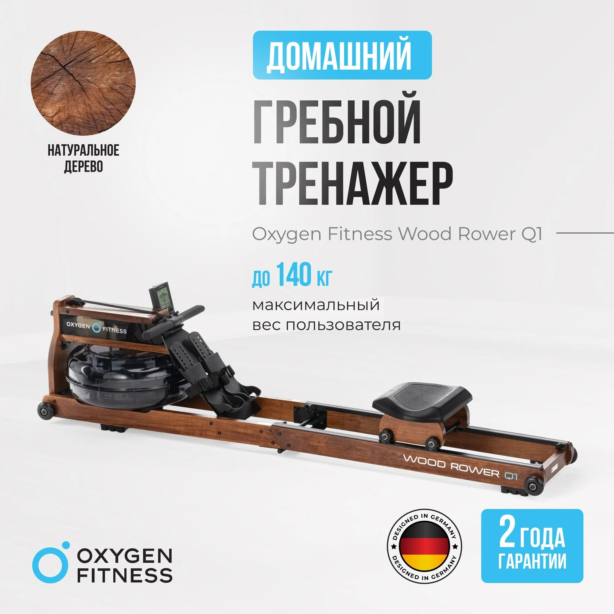 Гребной тренажер домашний OXYGEN FITNESS WOOD ROWER Q1 водный