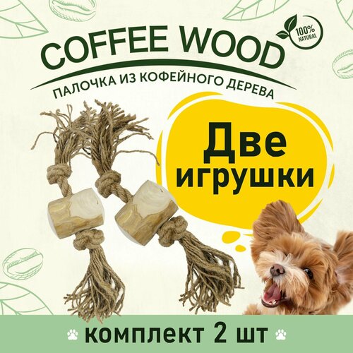 Игрушка для собак COFFEE WOOD "Бочонок на веревке", 25см, M (Вьетнам) КОМПЛЕКТх2шт