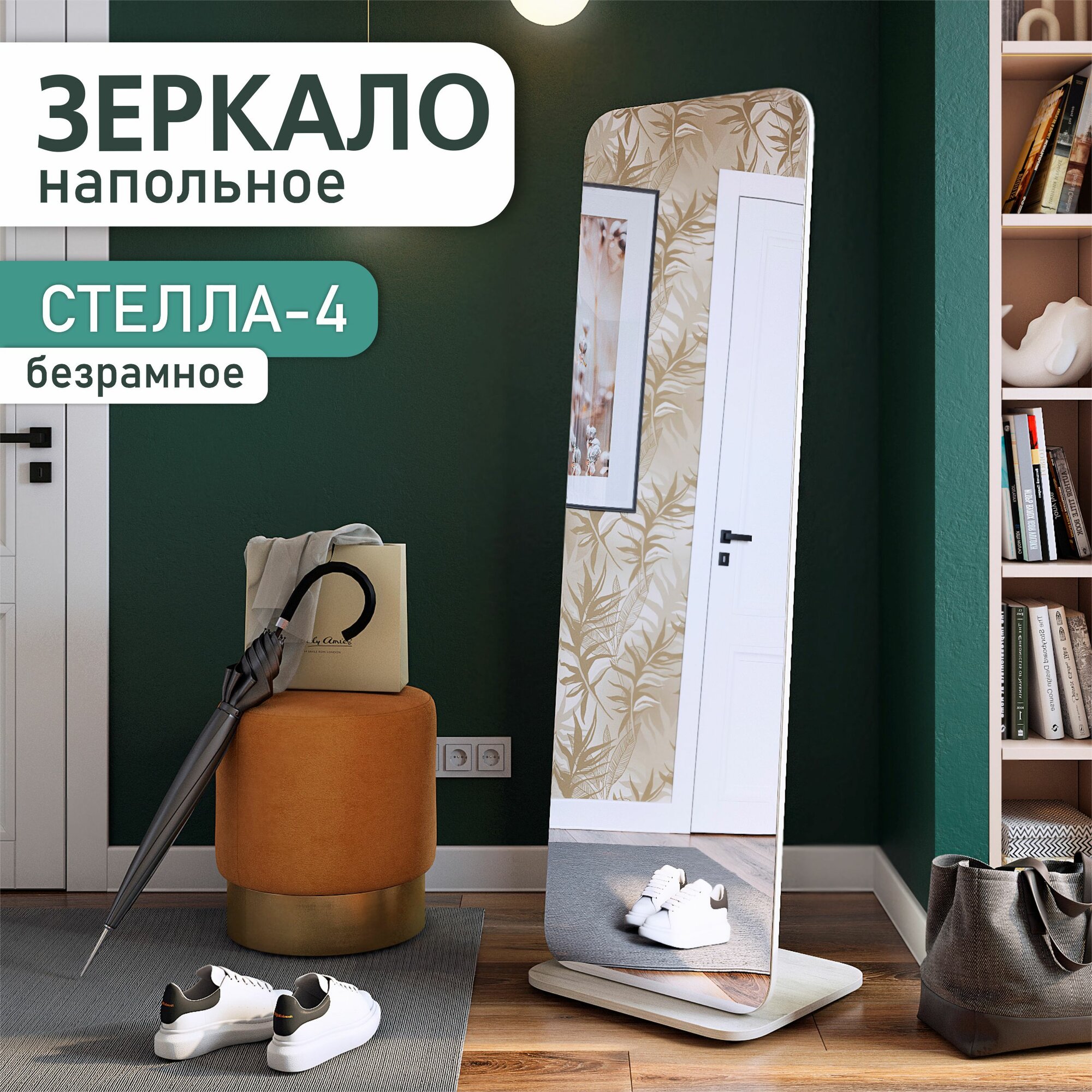 фото Зеркало интерьерное напольное CoreLar Стелла 4 венге 163,5x50 см