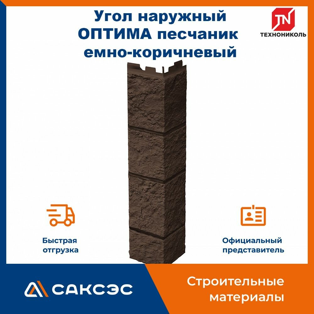 Угол наружный для фасадной панели ТехноНиколь оптима песчаник темно-коричневый 420 мм