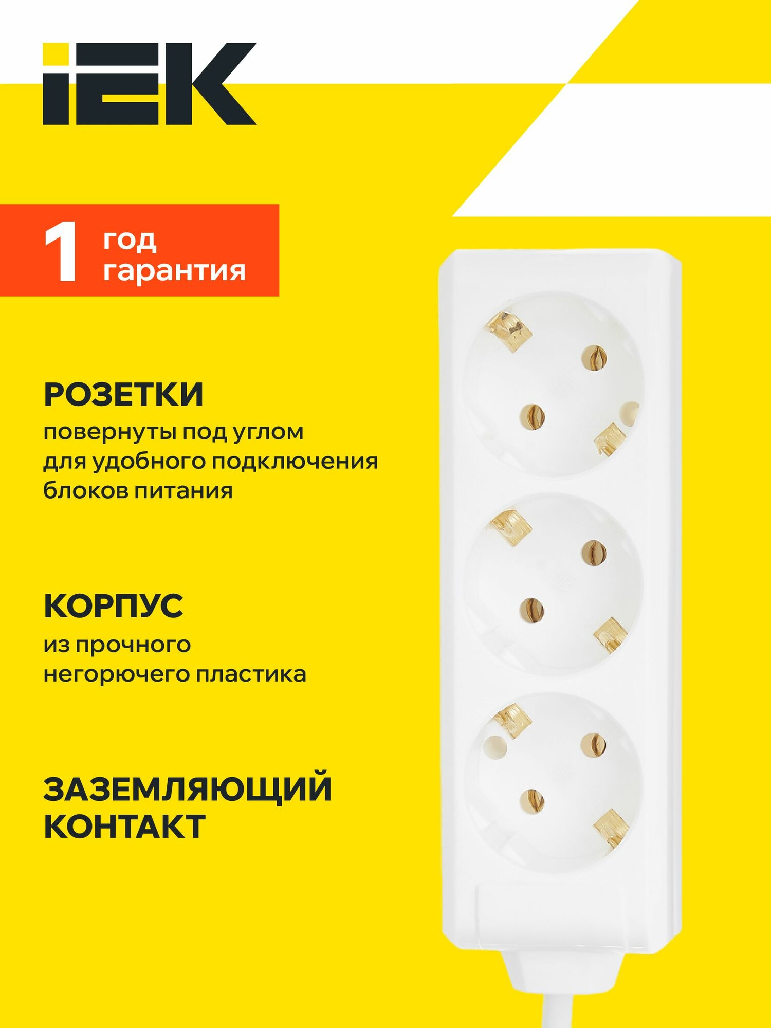 Удлинитель У03 3 места 2P+PE/1,5м 3х1мм2 16А/250В IEK — фото 1