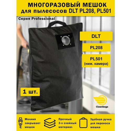 Многоразовый мешок на молнии для пылесоса DLT PL208 PL501 ниж камера 900₽