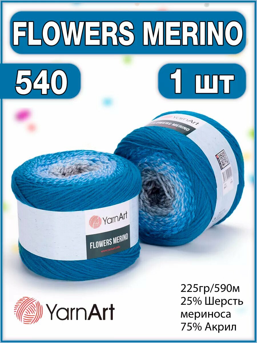 Пряжа Flowers Merino 540, 225г/590м - 1 шт
