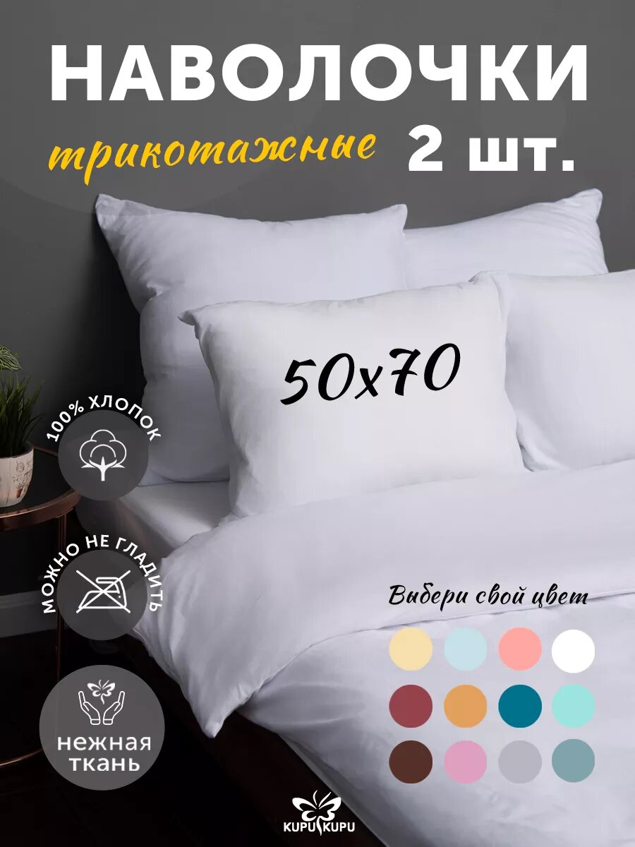 Набор из 2-х наволочек Kupu-kupu VIOLETT 50*70, трикотаж, белый