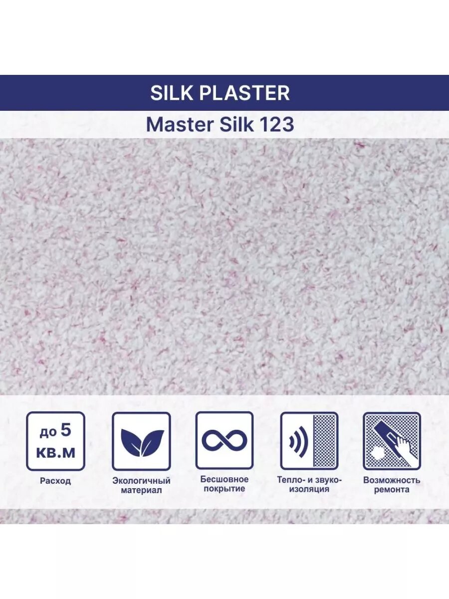 Жидкие обои Silk Plaster Мастер Cилк 123, фиолетовый