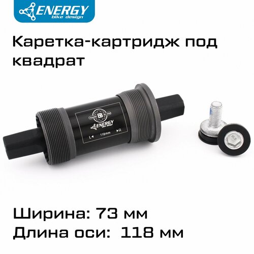 Каретка картридж для велосипеда Energy BB73, квадратный вал 118мм, резьба 1.37x24T