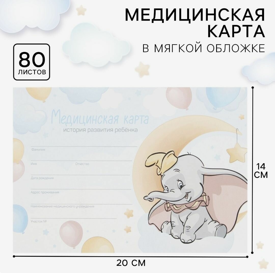 Медицинская карта ребенка