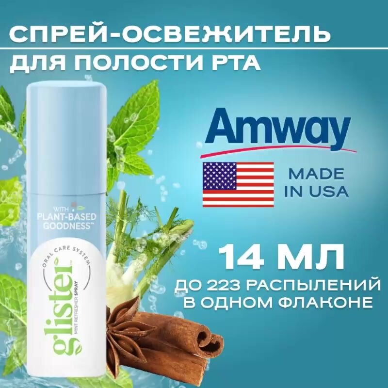Glister Спрей-освежитель полости рта с запахом мяты 14мл. — фото 1