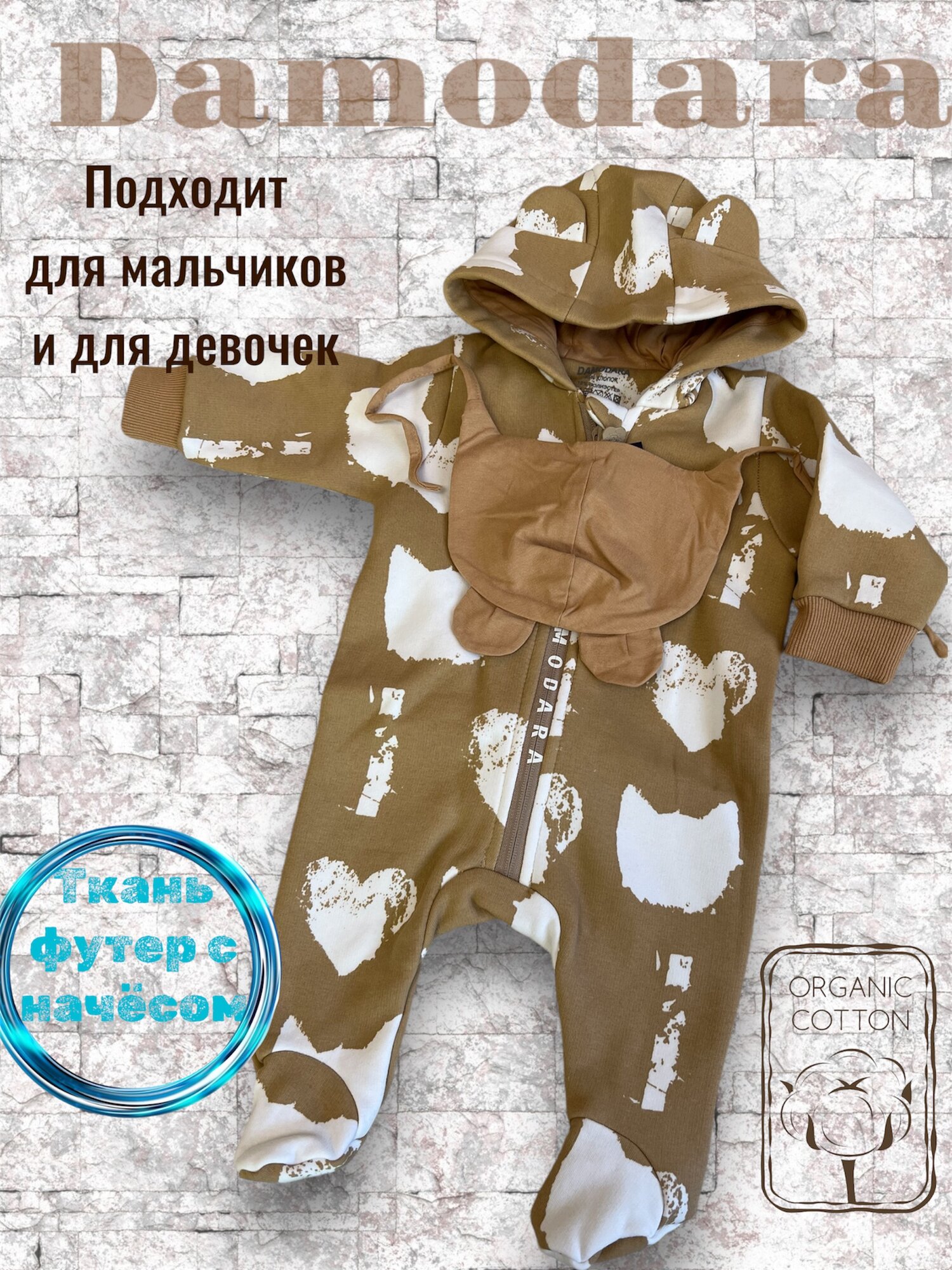 Комбинезон утеплённый MaLeK BaBy размер 68, , коричневый, бежевый