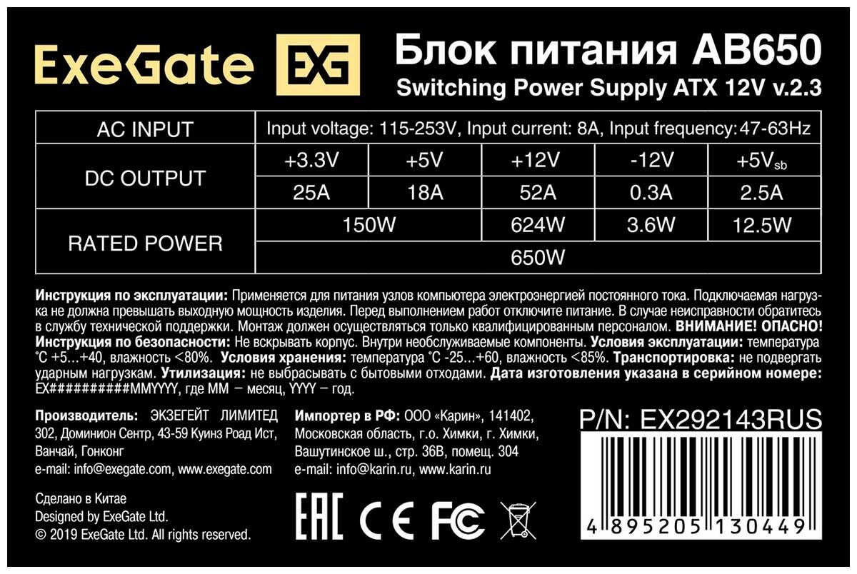 Блок питания ExeGate AB650 (EX292143RUS) 650W — фото 1
