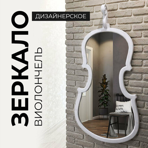 Зеркало настенное дизайнерское Виолончель 19000₽