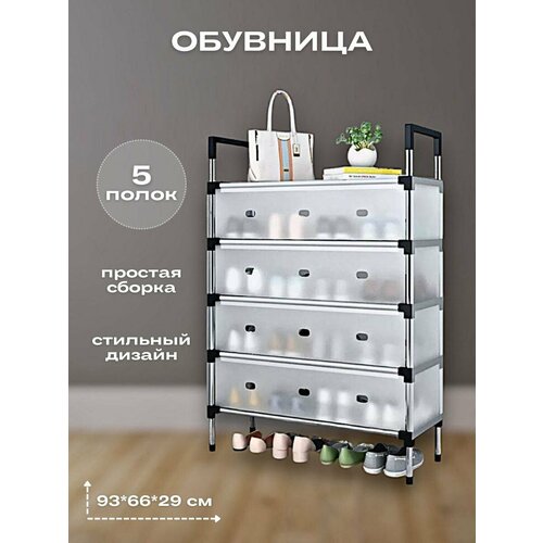 Обувница в прихожую закрытая с полками Этажерка для обуви металлическая напольная 2200₽