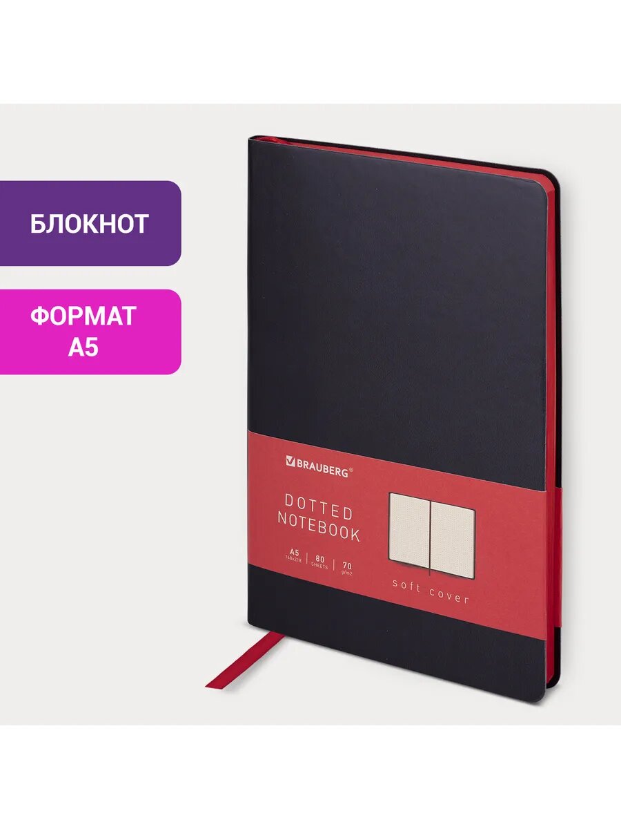 Блокнот для записей А5, 80 листов в точку, черный