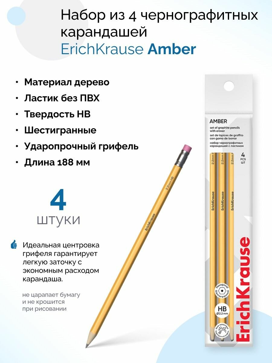 Карандаш с ластиком. Набор из 4х штук Amber, HB