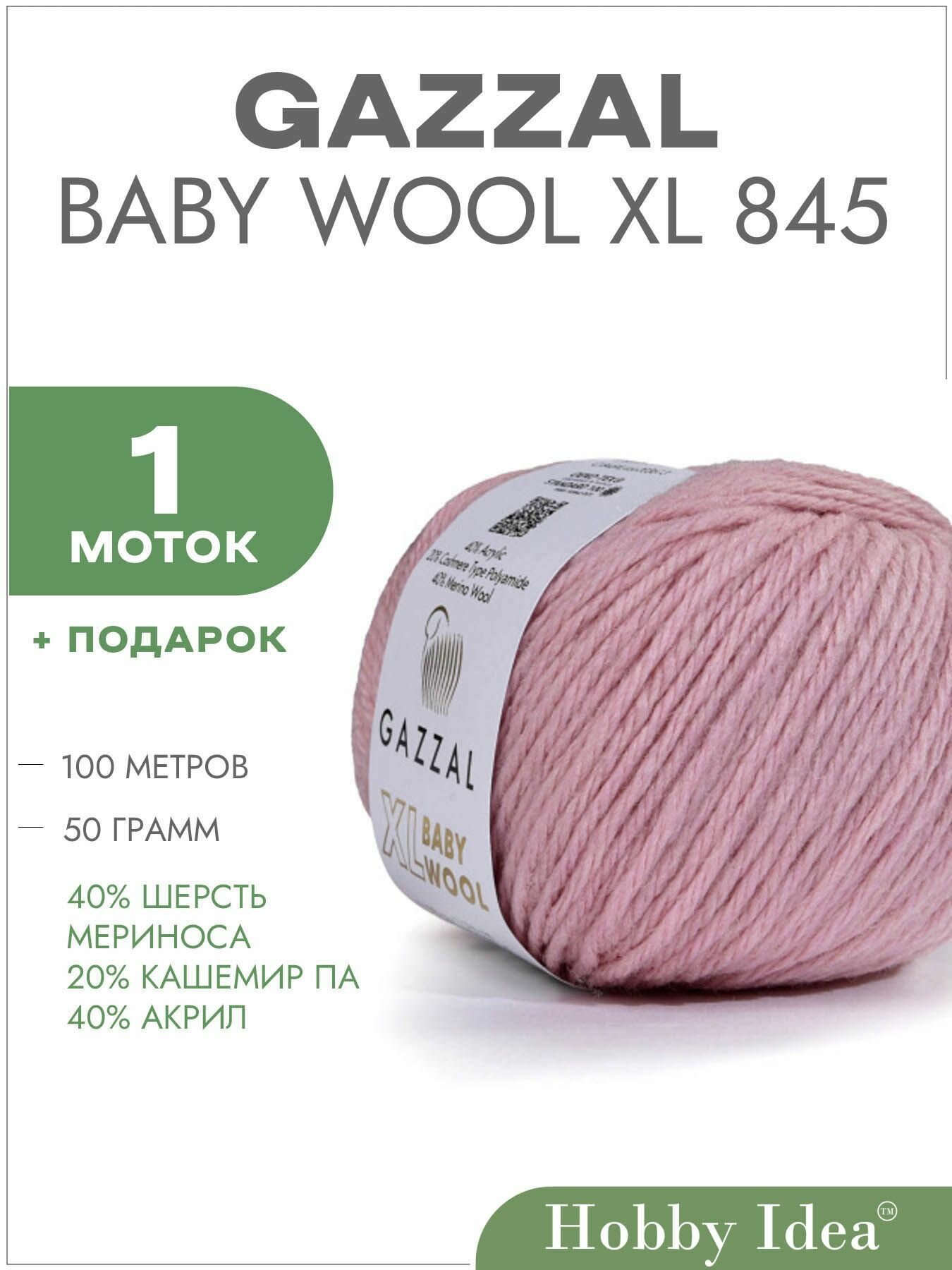 Пряжа Gazzal Baby Wool XL 845 Пудровый 1 моток (Газзал Беби Вул XL)