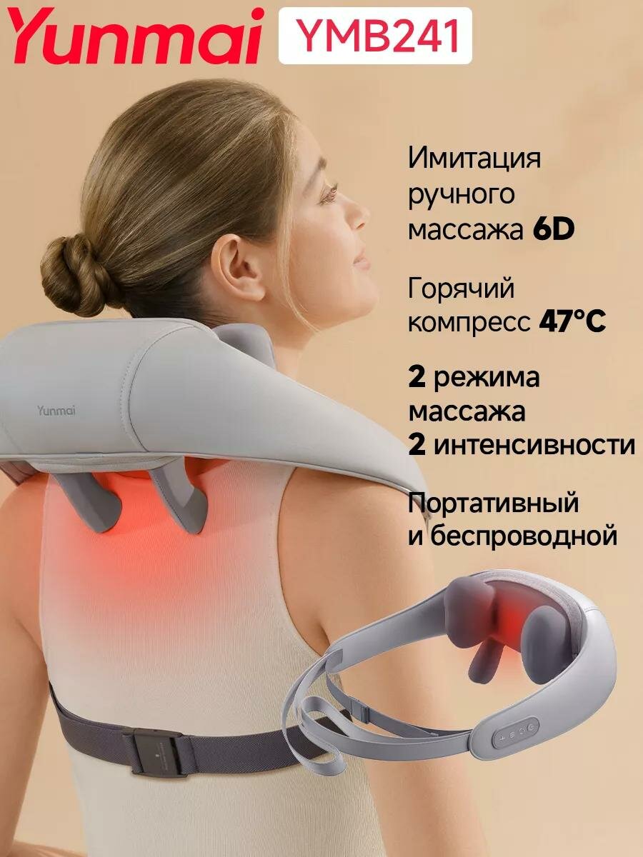 Массажеры Xiaomi Массажер для шеи Xiaomi Yunmai YMB241 EU