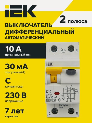 Изображение товара Автоматический выключатель дифференциального тока IEK АВДТ32 C10, 63А, 2 полюса, тип C, IP20, 50Гц