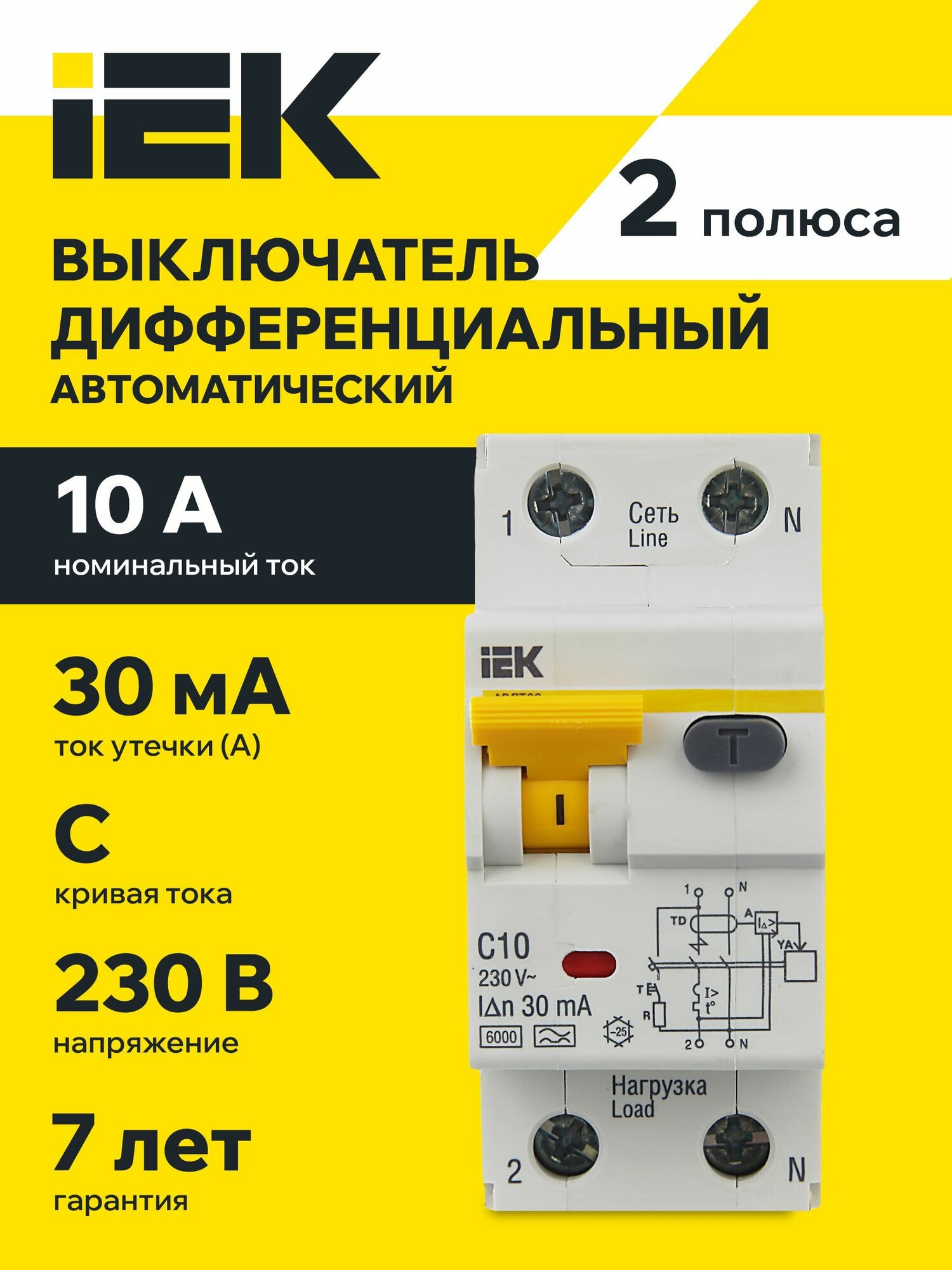 Автоматический выключатель дифференциального тока АВДТ32 C10 IEK