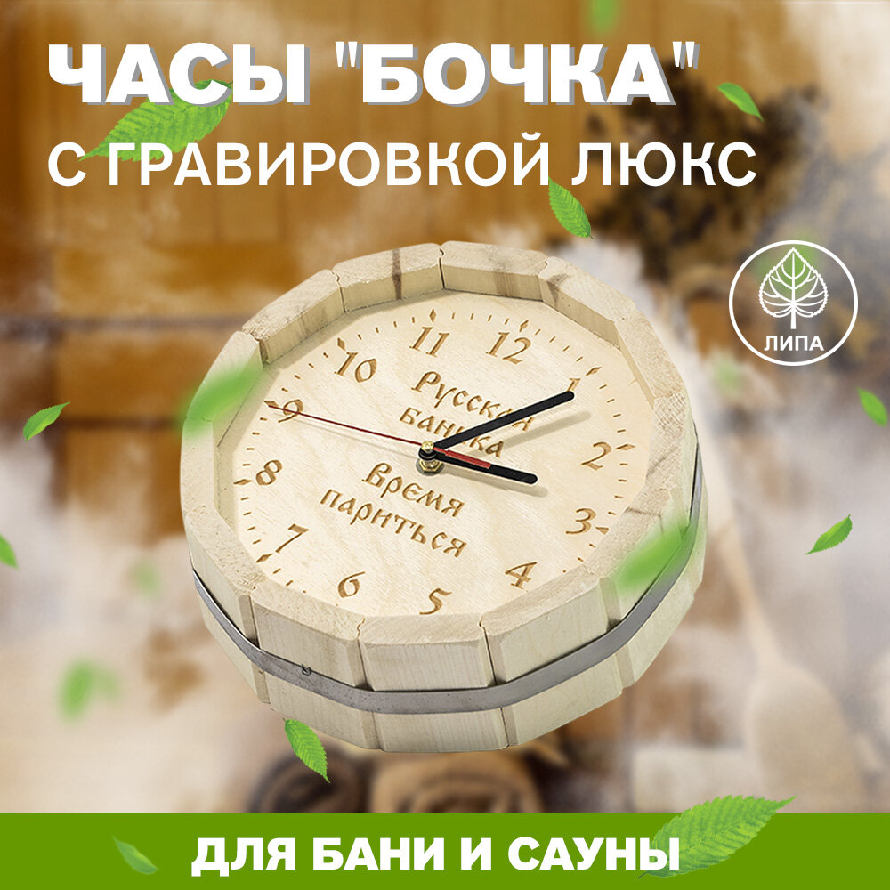 Часы 