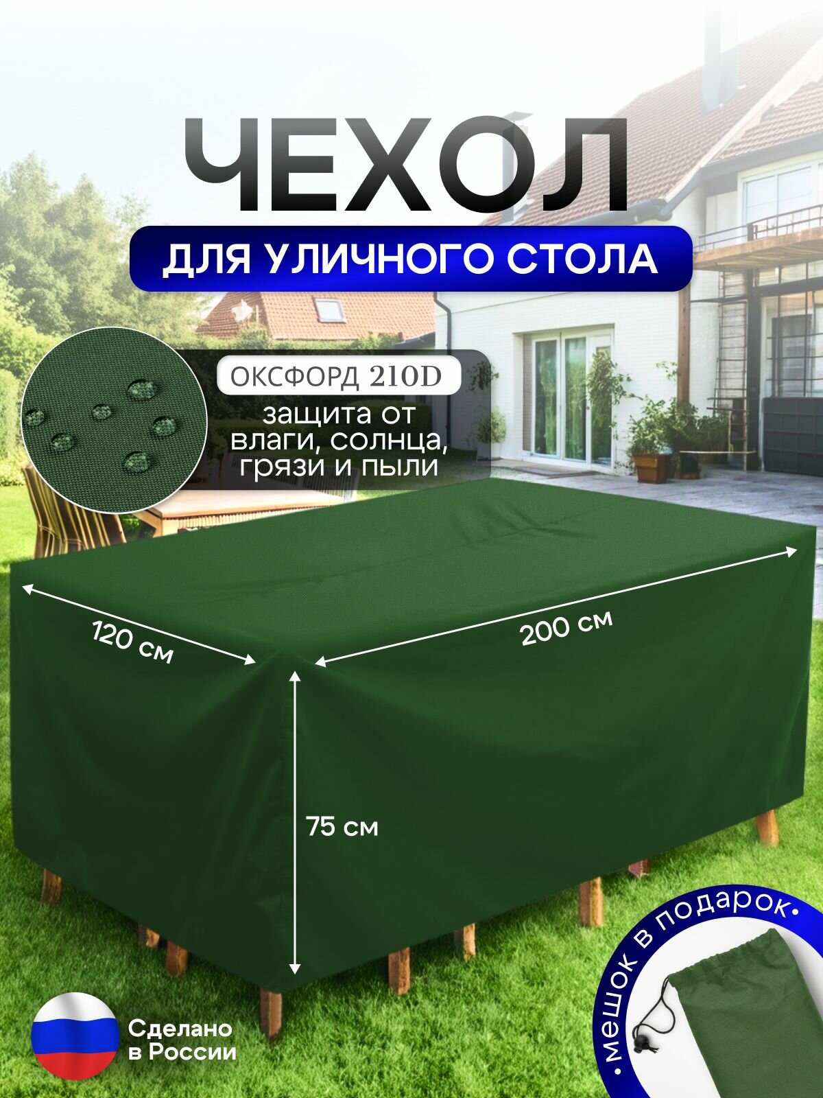 Чехол для уличного стола 120*200*75 см хаки