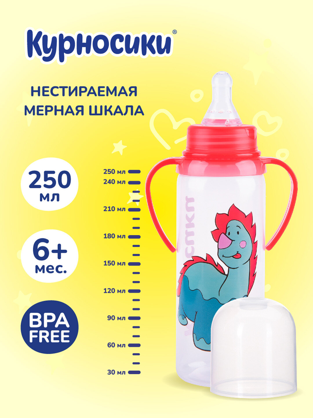 Бутылочка Курносики для кормления с ручками с силиконовой соской красная "Динозавр", 250 мл, от 6+ мес