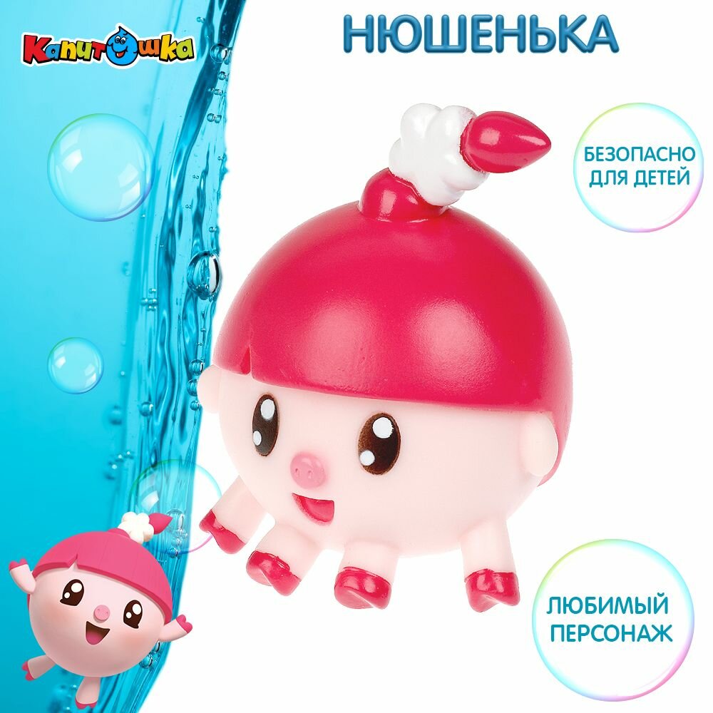Игрушки для ванной Капитошка Нюшенька Малышарики — фото 1