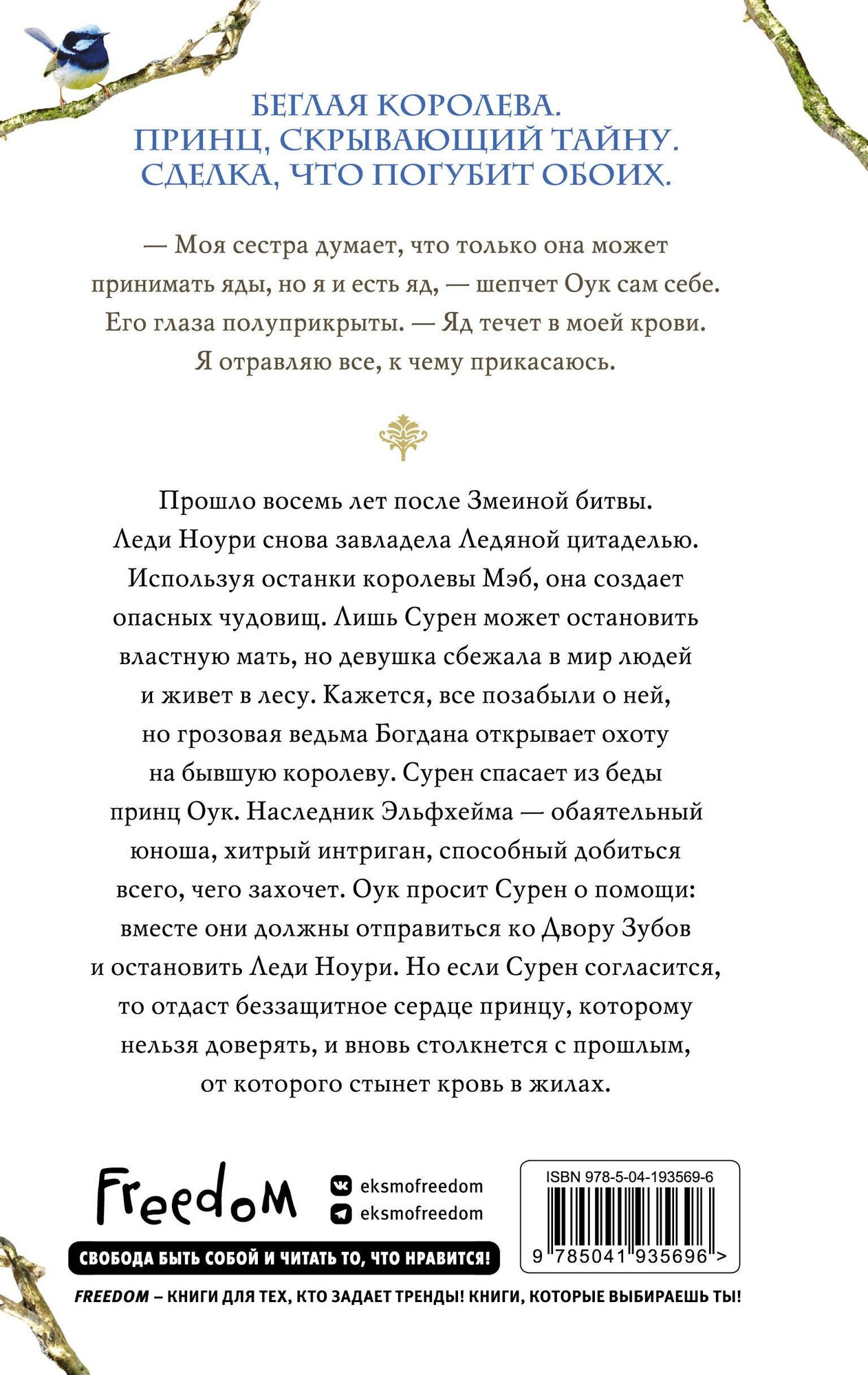 Принц Эльфхейма. Украденный наследник (#1) — фото 1