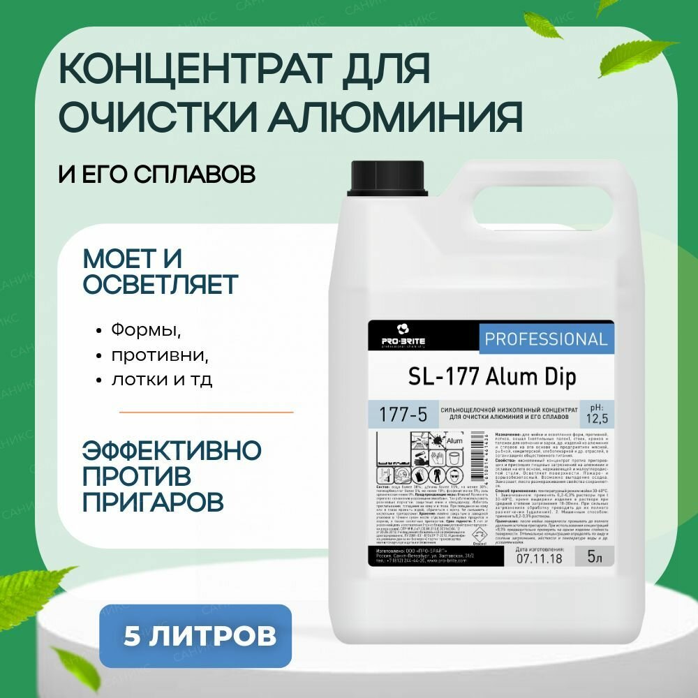 Средство для очистки Pro-Brite "SL-177", для алюминия и сплавов, 5 л