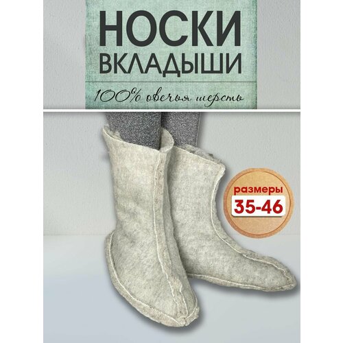 Вкладыши для сапог