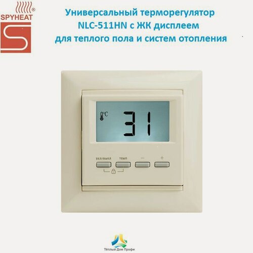 Изображение товара Терморегулятор/термостат SPYHEAT NLC-511 с ЖК дисплеем, бежевый