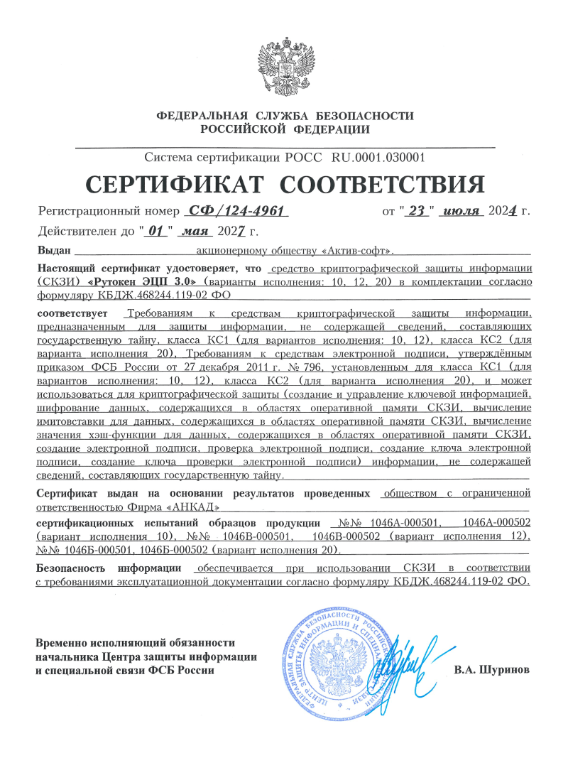 Рутокен Lite 64кб с сертификатом ФСТЭК для ЭЦП в ФНС/ электронный носитель / ключ рутокен — фото 1