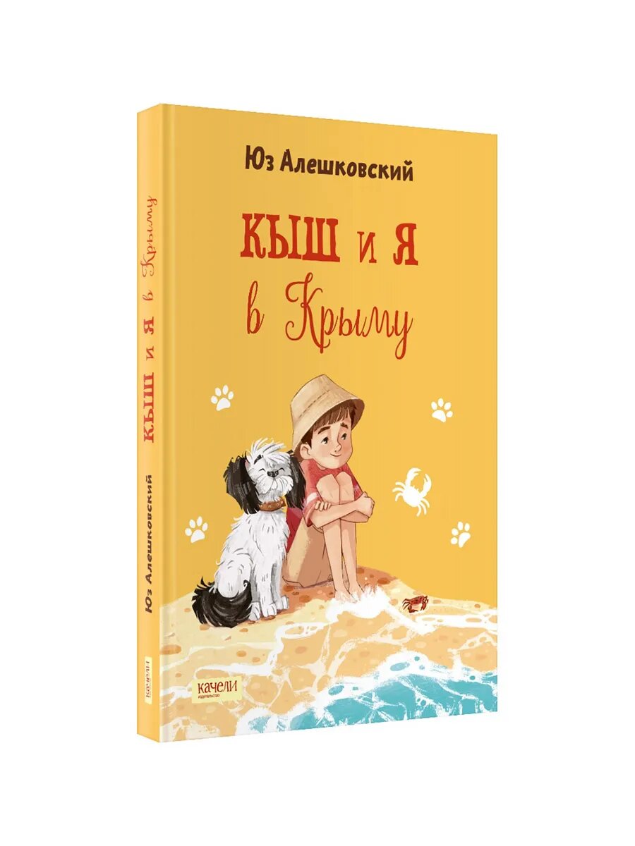 Кыш и я в Крыму (Алешковский Юз) - фото №7
