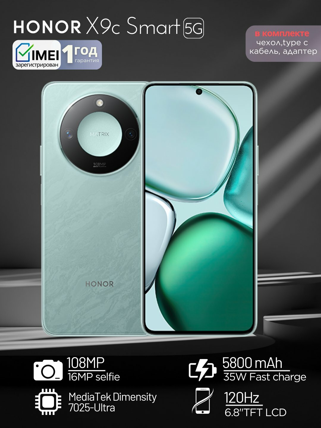 Смартфон Honor X9C Smart 5G, 108 Мп, 120 Гц,5800 мАч,66 Вт, гарантия 1 год, Бирюзовый, 8/256 ГБ