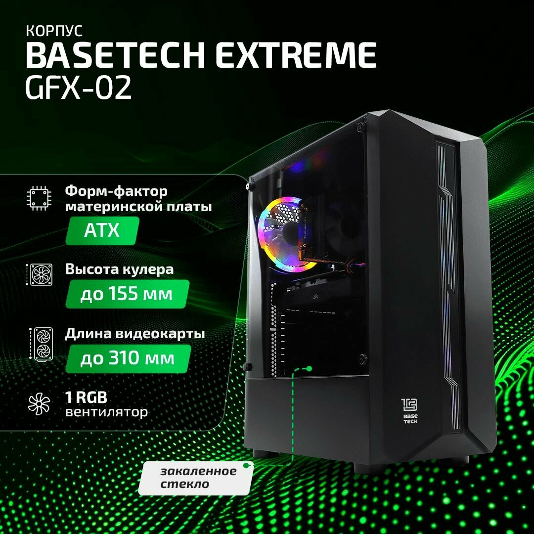 Корпус BaseTech eXtreme GFX-02 ATX, Midi-Tower, без БП черный (BT-GFX-02-RGB)