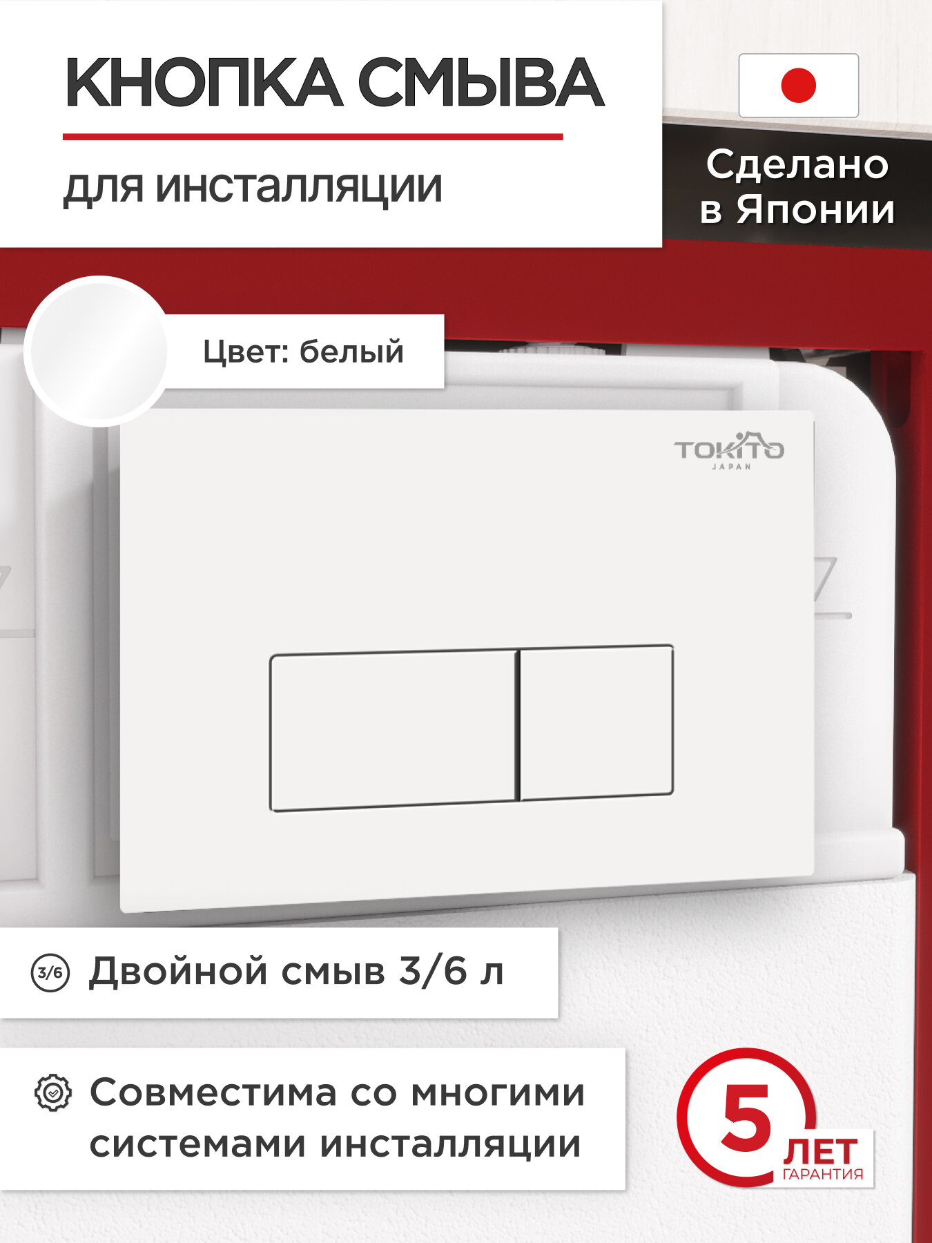 Кнопка смыва для инсталляции TOKITO TATSUMAKI SQUARE WHITE