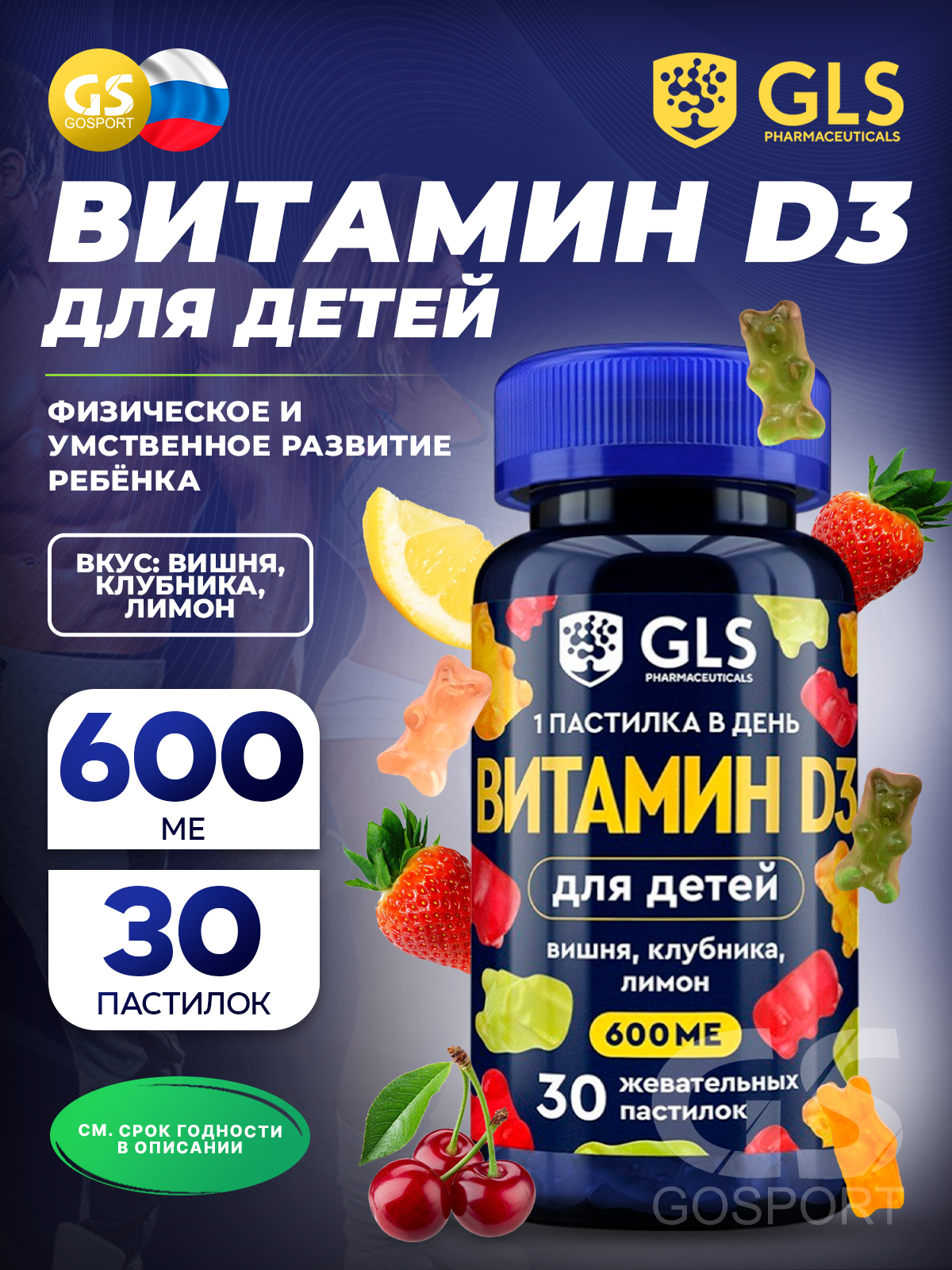 Витамин D GLS pharmaceuticals Витамин D3 для детей 30 жевательных пастилок, Клубника, Вишня, Лимон