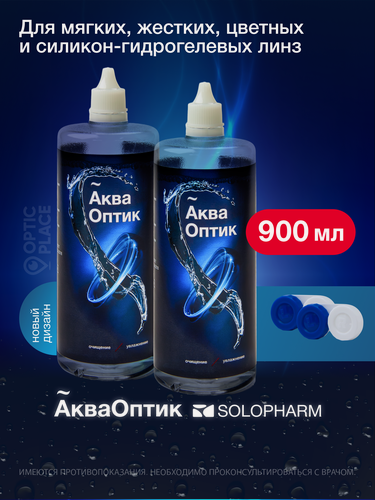 Изображение товара SoloPharm АкваОптик, 450 мл - 2 шт. Раствор контактных для линз