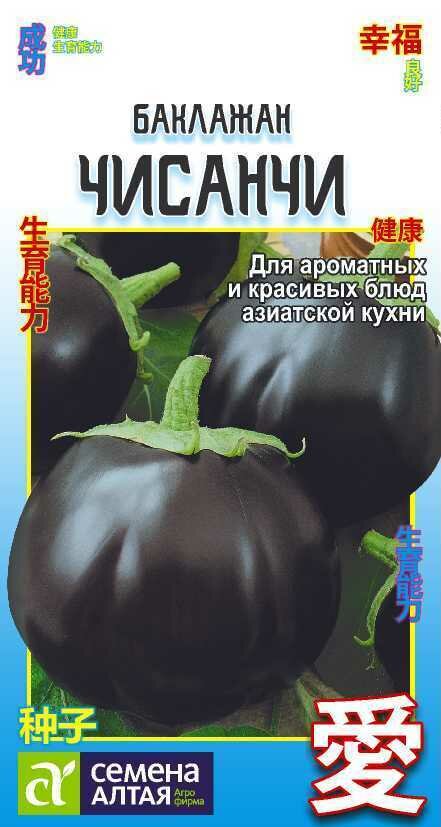 Баклажан ранний Чисанчи семена Алтая китайская серия(1 упаковка- 02 гр семян)