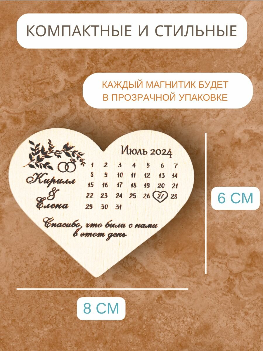 Магниты свадебные с гравировкой имен и даты "Сердечки", 20 шт — фото 1