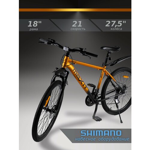 Велосипед горный MAXIT D275-GO, колеса 27,5